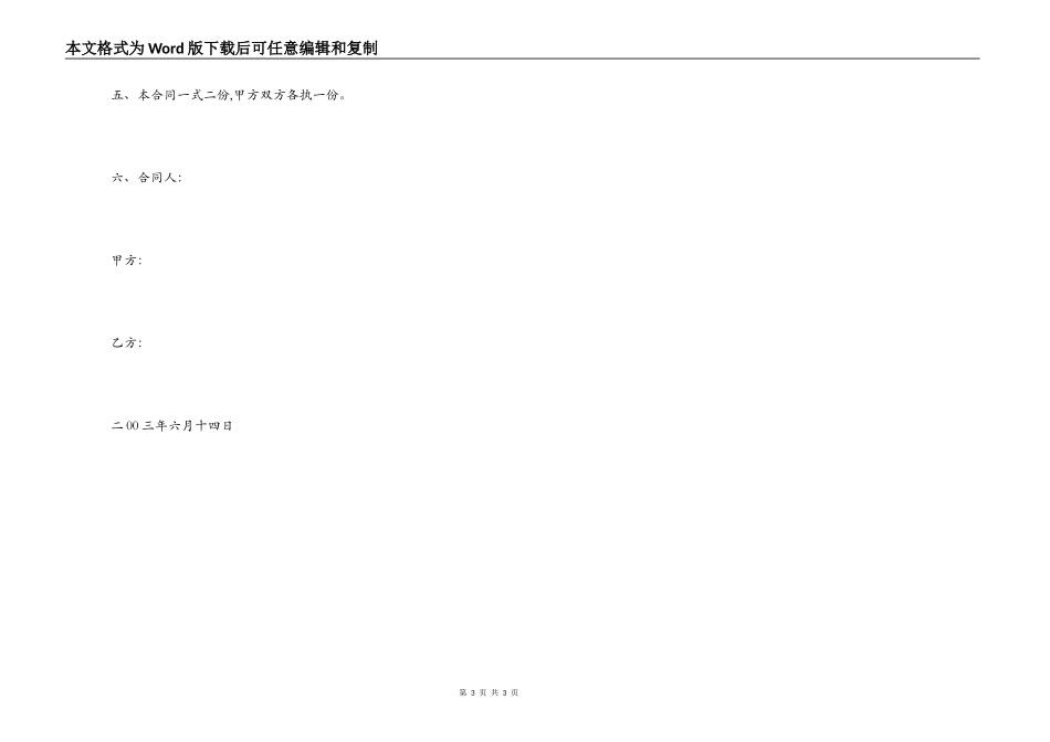办公楼服务工作承包合同_第3页