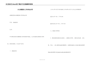 办公楼服务工作承包合同