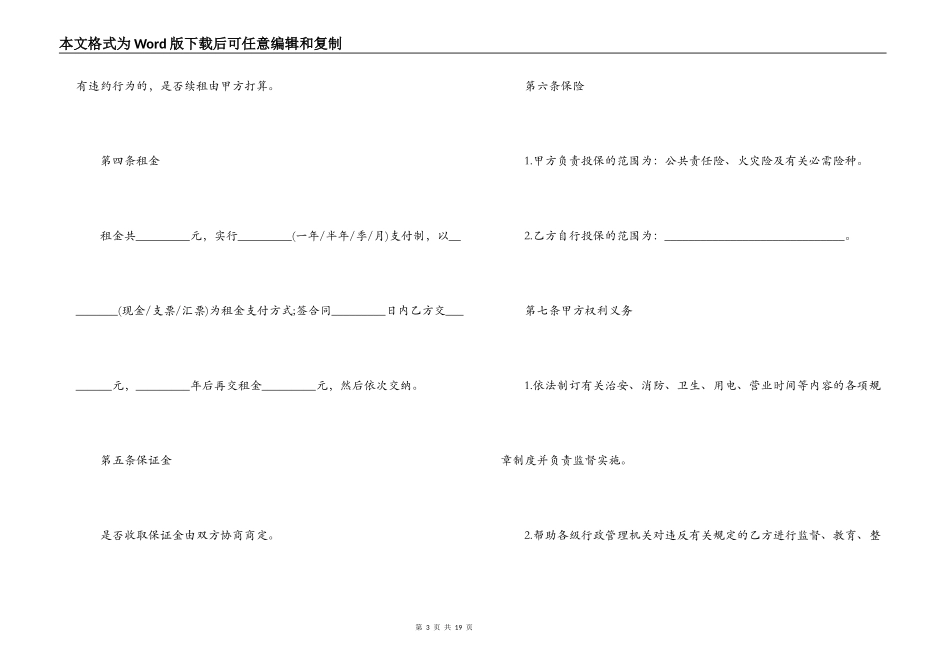农贸市场摊位租赁合同范本3篇_第3页