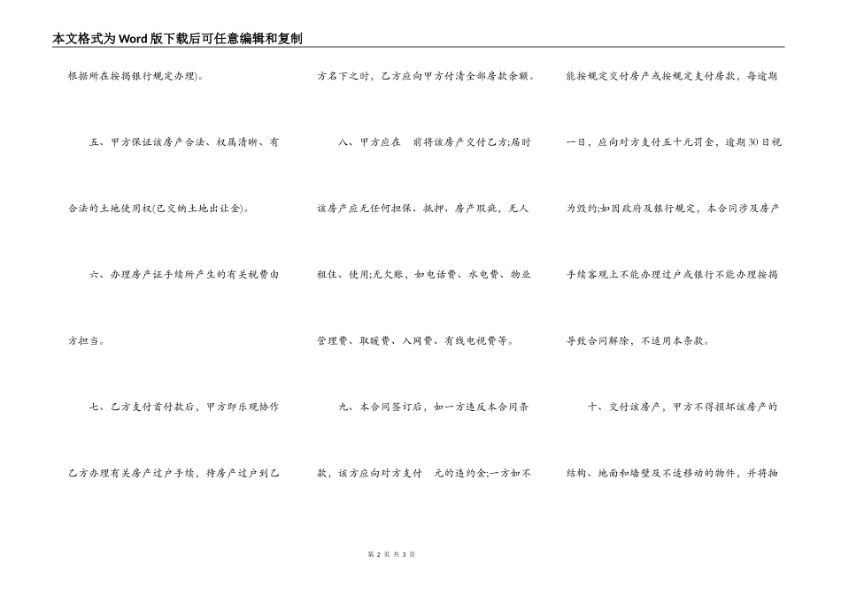 购房合同书标准版_第2页