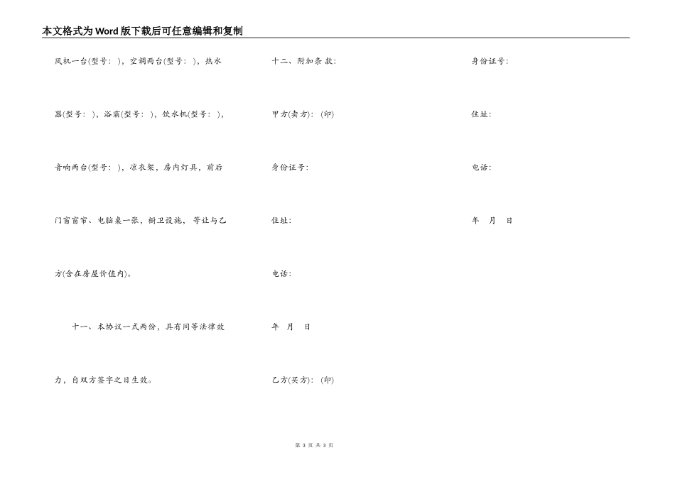 购房合同书标准版_第3页
