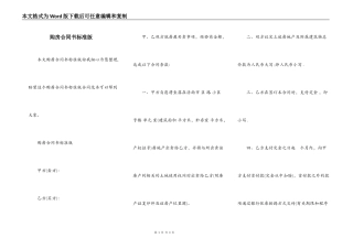 购房合同书标准版