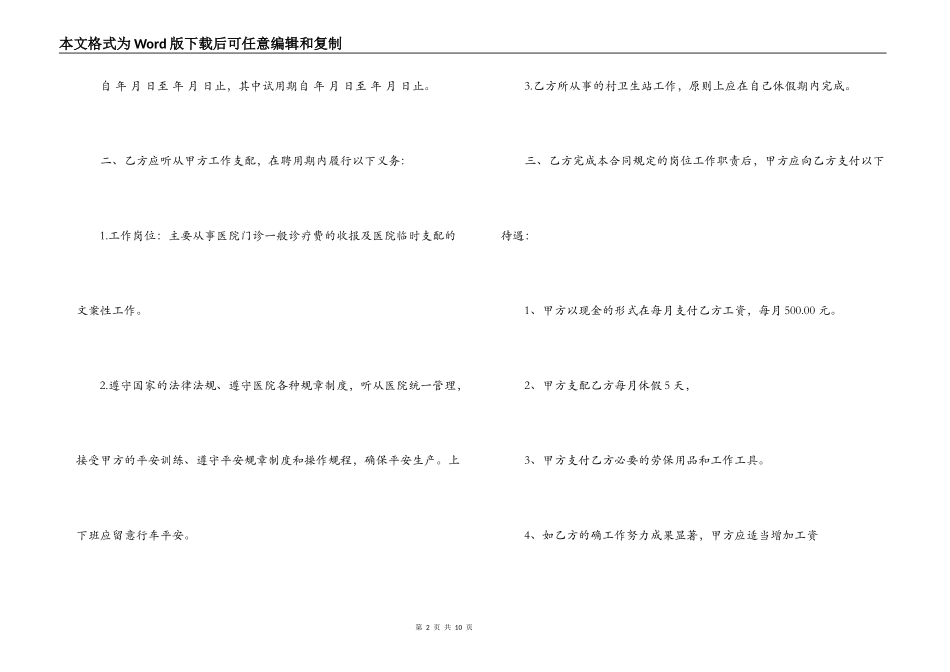 卫生院临时聘用合同 卫生院聘用合同范本_第2页