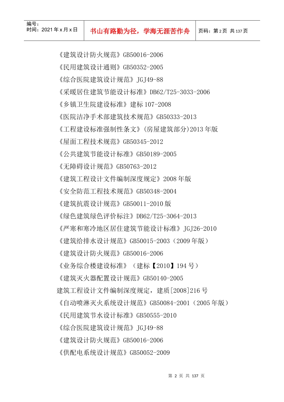 XXXX年最新工程施工标书格式_第2页