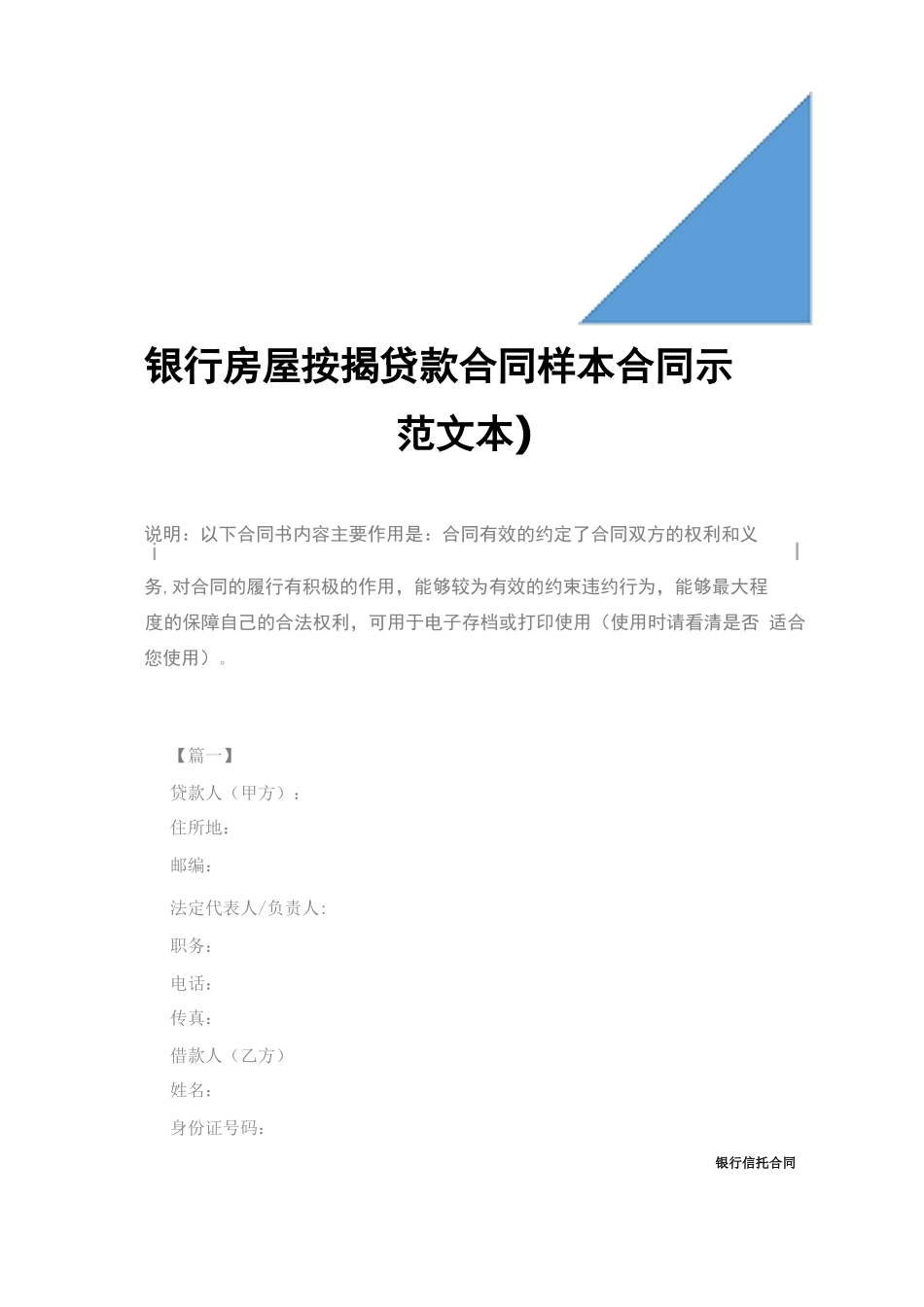 银行房屋按揭贷款合同样本_第2页