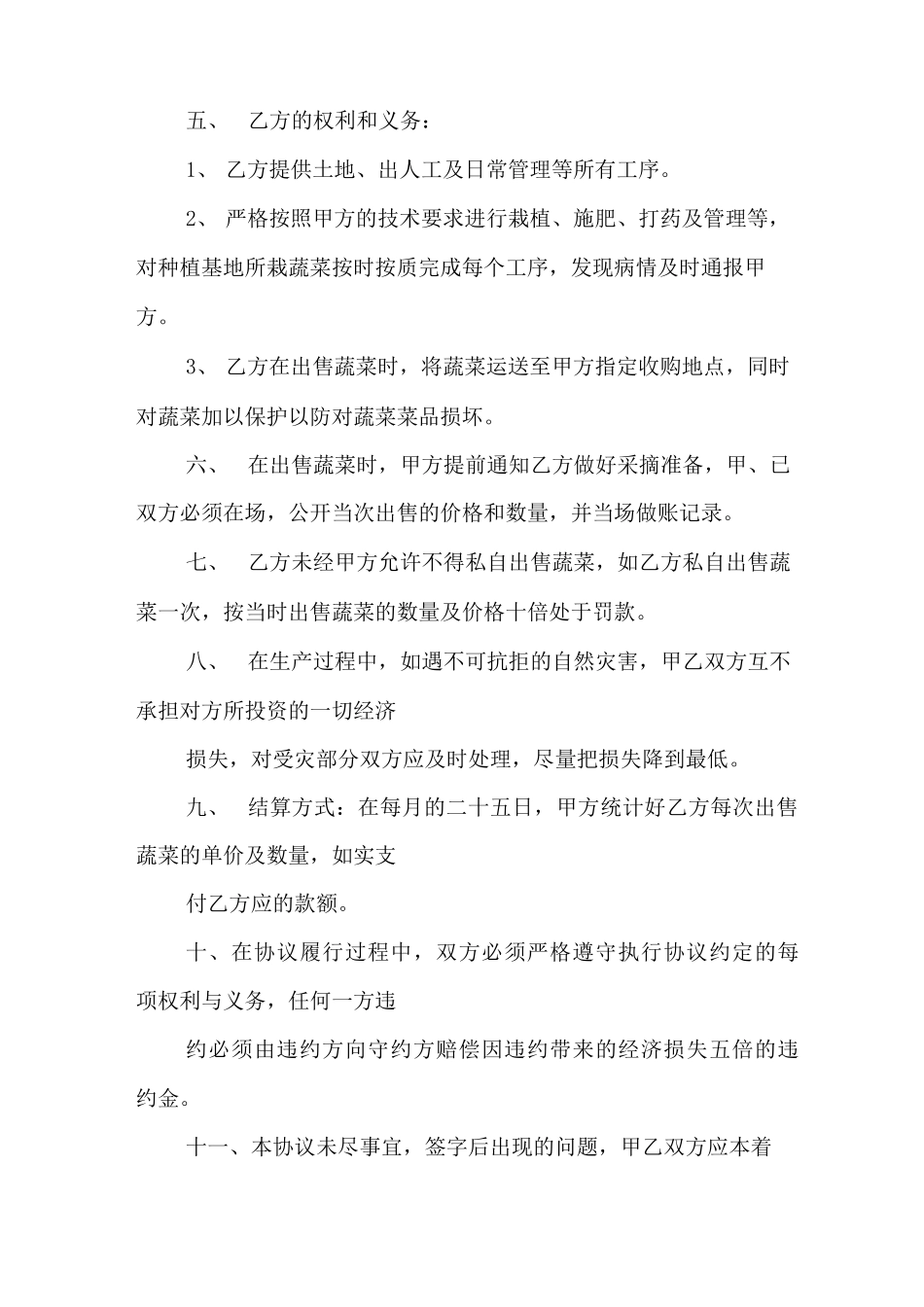 公司农户合作合同_第2页