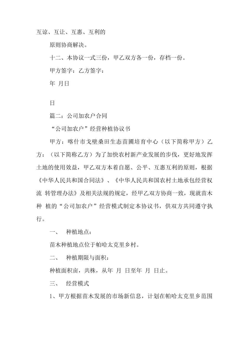 公司农户合作合同_第3页