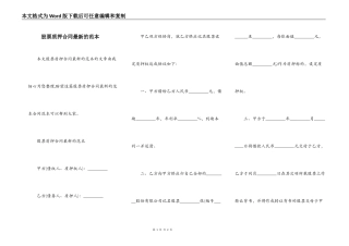 股票质押合同最新的范本