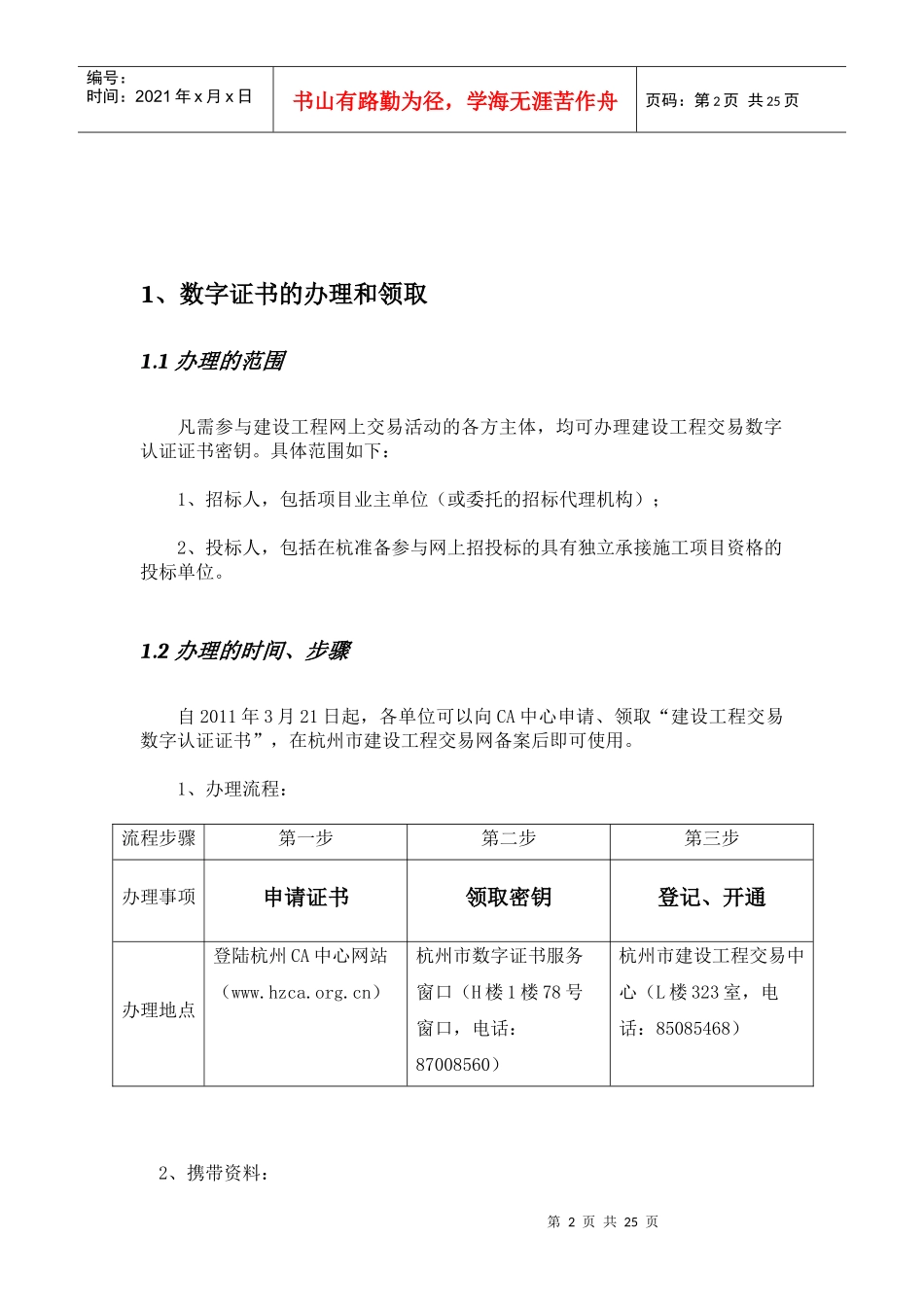 XXXX0822150519“网上招投标系统”操作常见问题_第2页