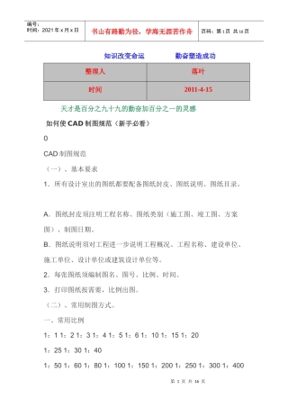 XXXX-学习资料大全：十年绘图员谈CAD制图规范(建筑者必看)