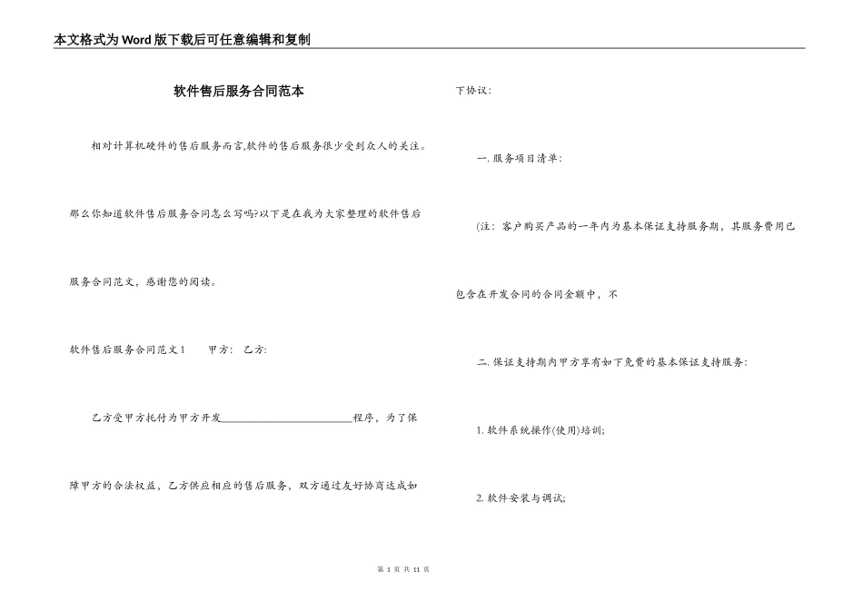 软件售后服务合同范本_第1页