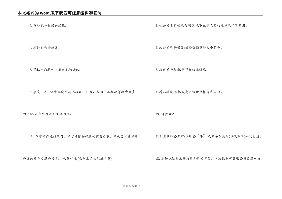 软件售后服务合同范本_第2页