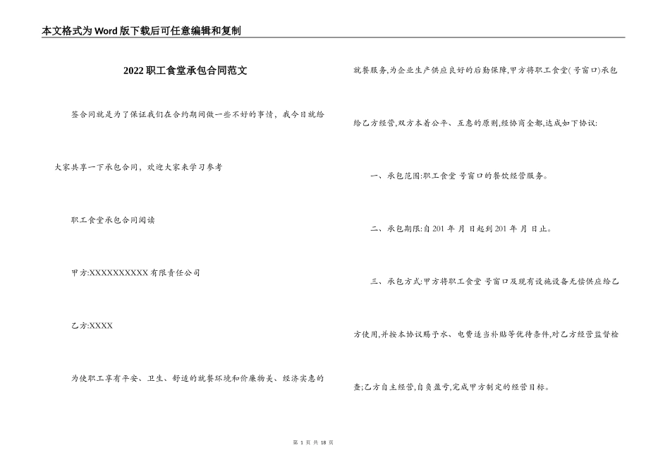 2022职工食堂承包合同范文_第1页