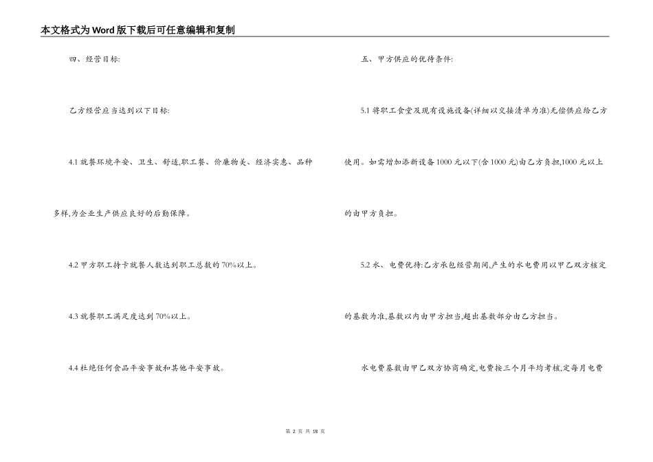 2022职工食堂承包合同范文_第2页