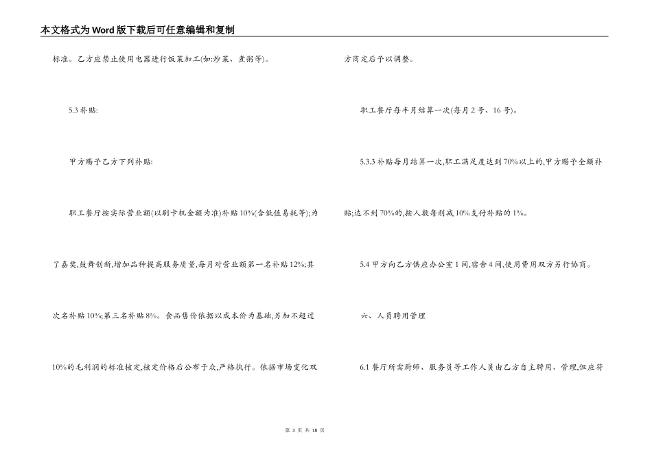 2022职工食堂承包合同范文_第3页