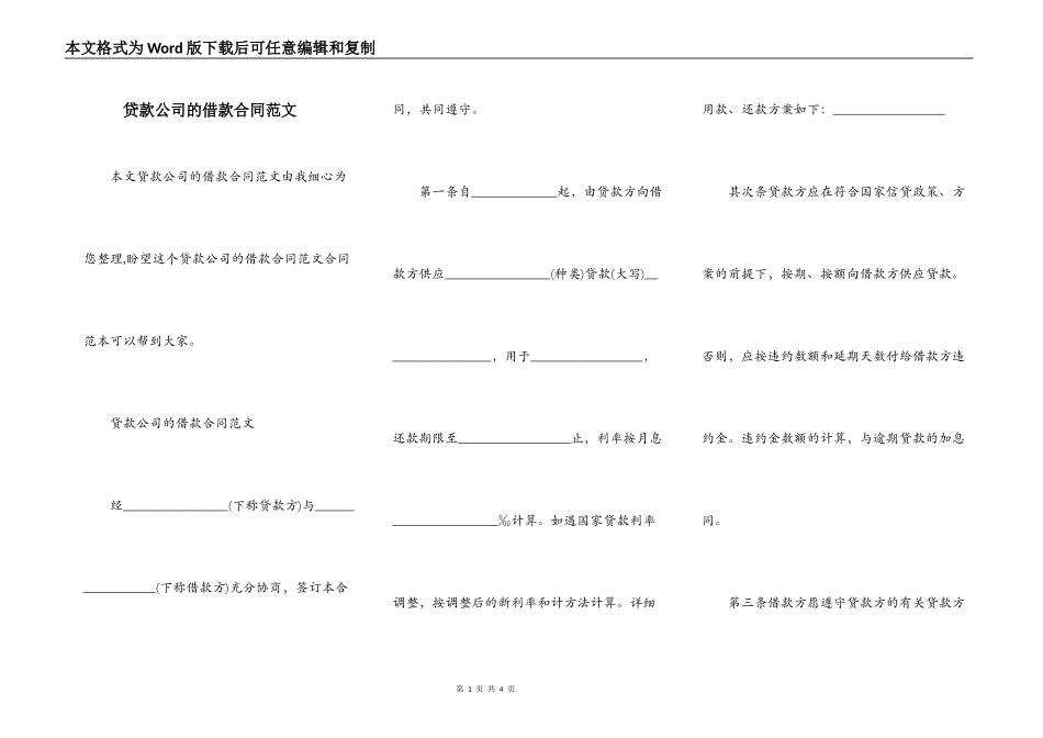 贷款公司的借款合同范文_第1页