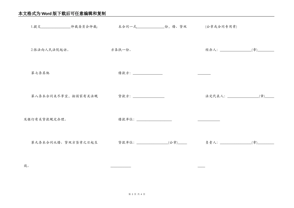 贷款公司的借款合同范文_第3页