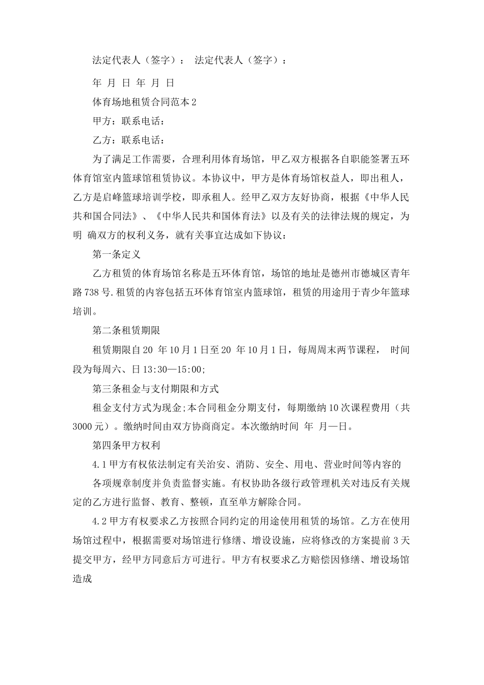 体育场地租赁合同范本_第2页