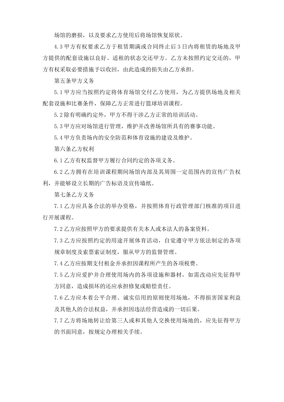 体育场地租赁合同范本_第3页