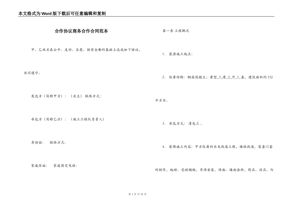 合作协议商务合作合同范本_第1页