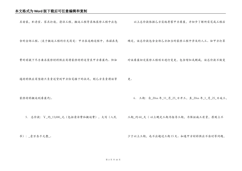 合作协议商务合作合同范本_第2页