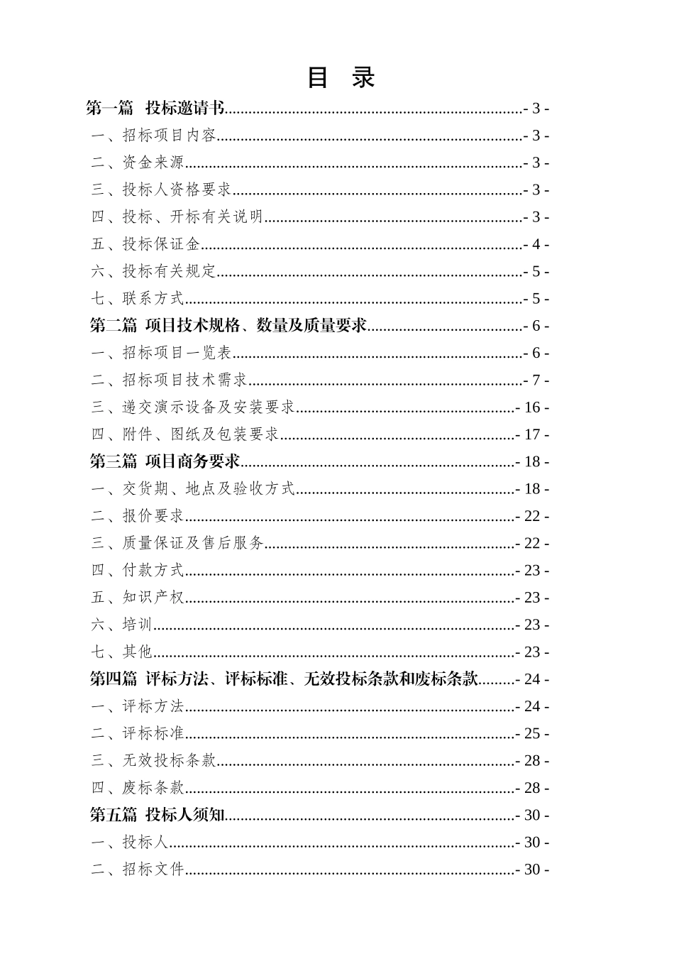XXXX年度“全面改薄”班班通项目(终审稿)_第2页