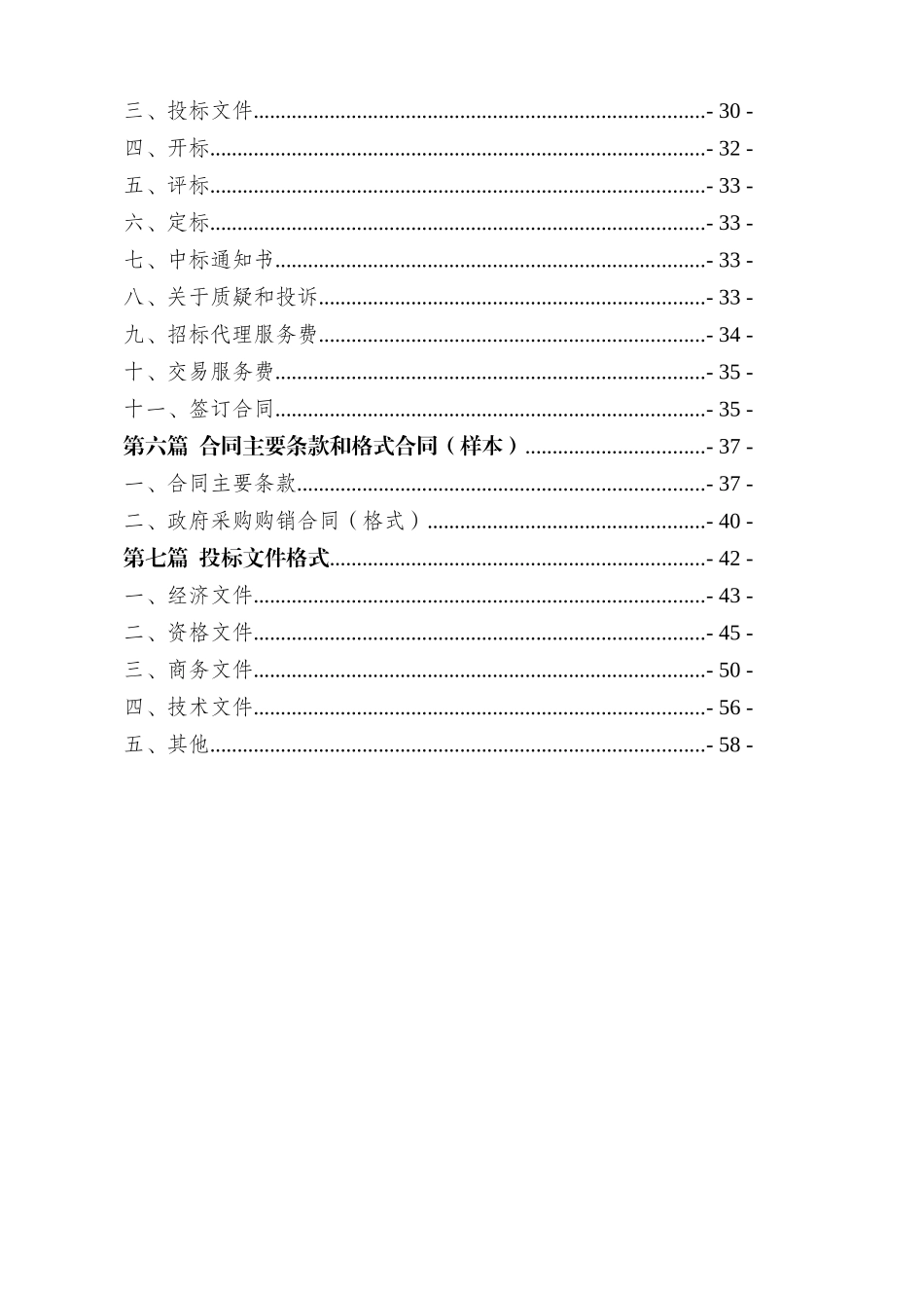 XXXX年度“全面改薄”班班通项目(终审稿)_第3页