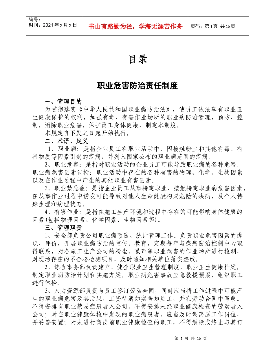 XXXX职业危害防治制度及操作规程_第1页