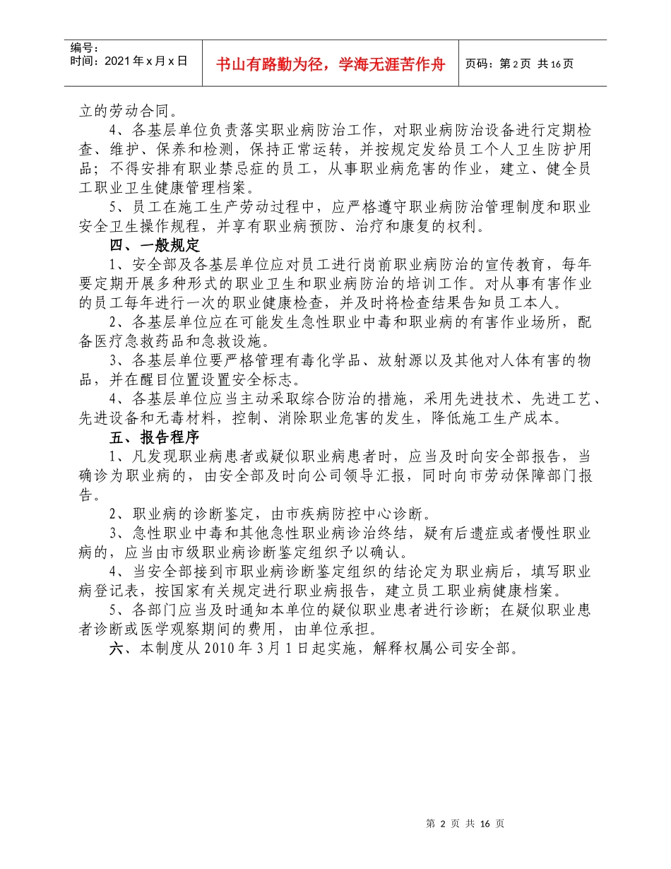 XXXX职业危害防治制度及操作规程_第2页
