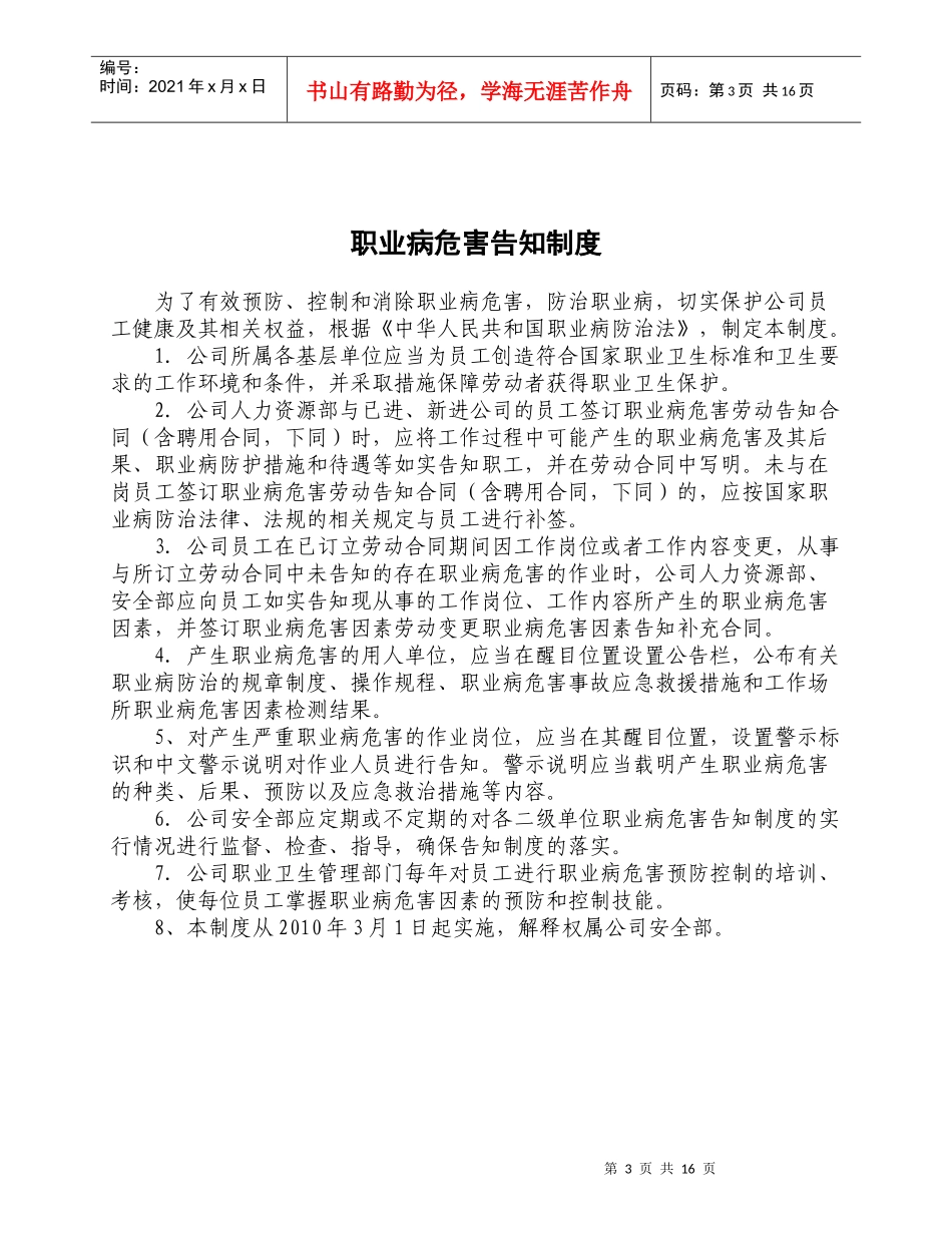 XXXX职业危害防治制度及操作规程_第3页