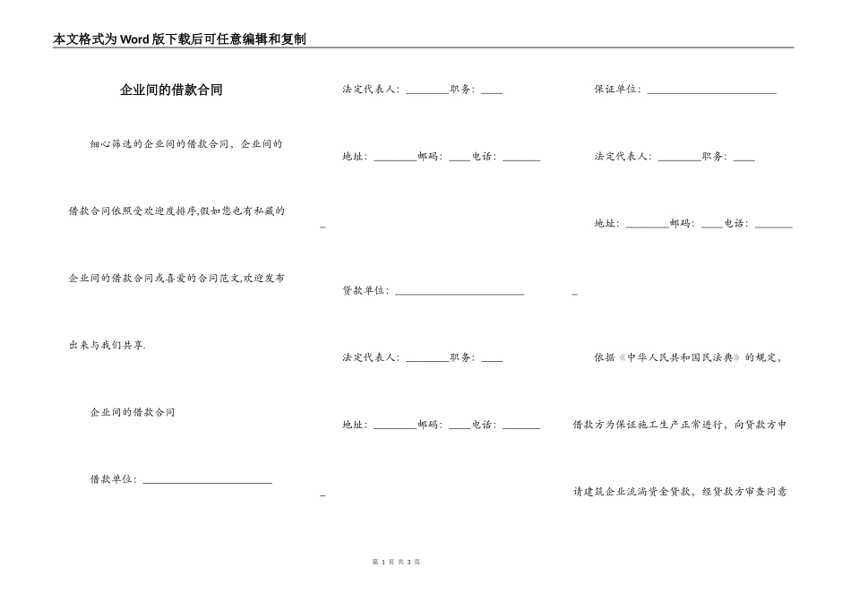企业间的借款合同_第1页