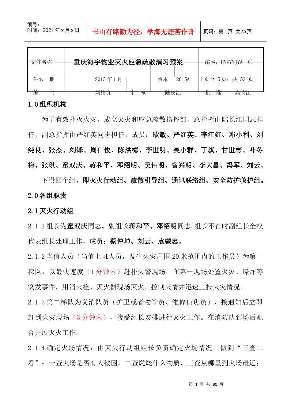 XXXX海宇物业各项目灭火应急演习预案doc_第1页