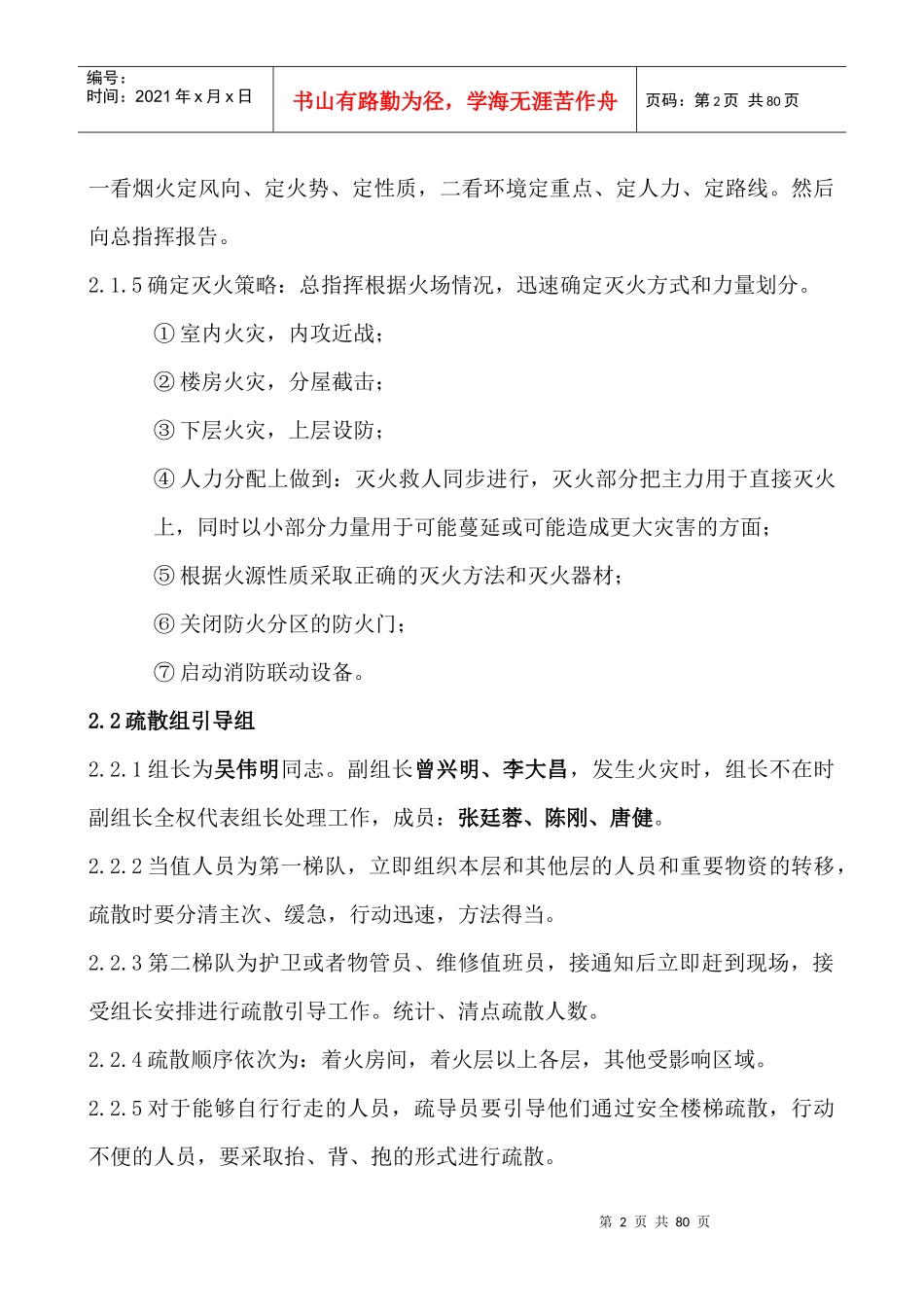 XXXX海宇物业各项目灭火应急演习预案doc_第2页