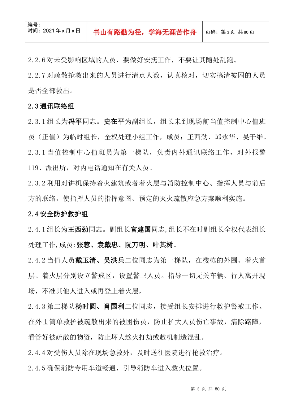 XXXX海宇物业各项目灭火应急演习预案doc_第3页