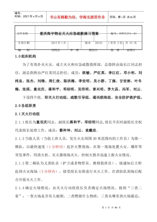 XXXX海宇物业各项目灭火应急演习预案doc
