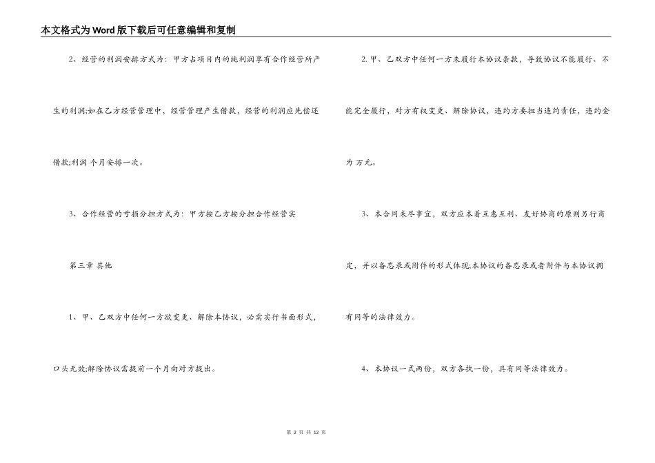 土地合作经营合同_第2页