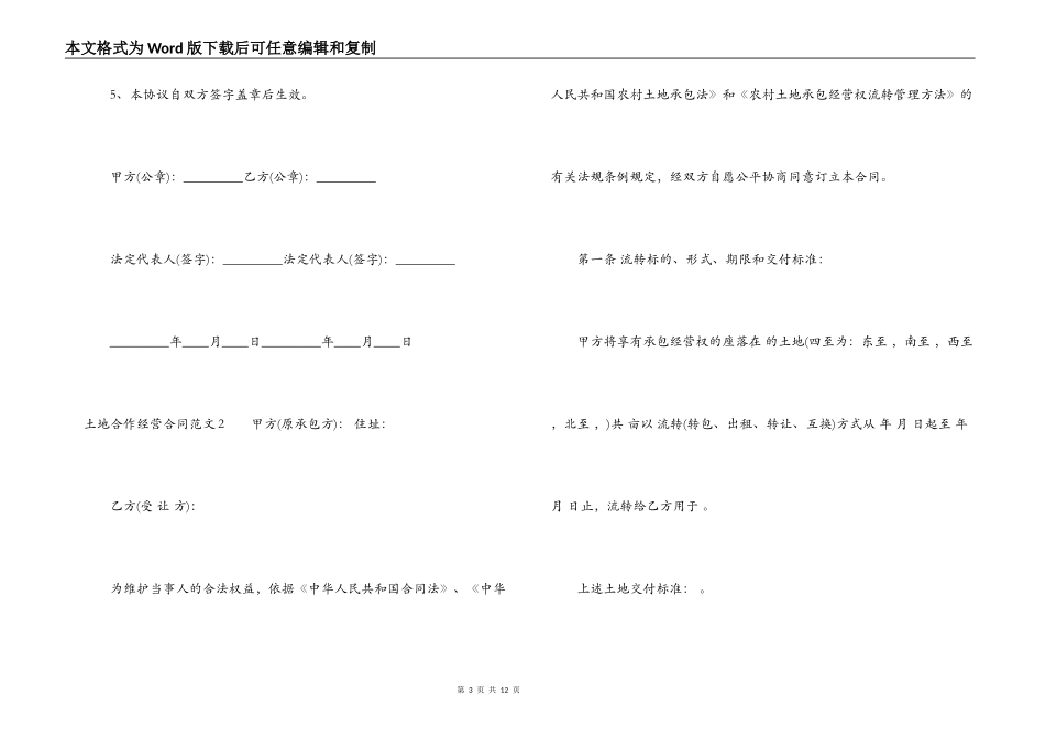 土地合作经营合同_第3页