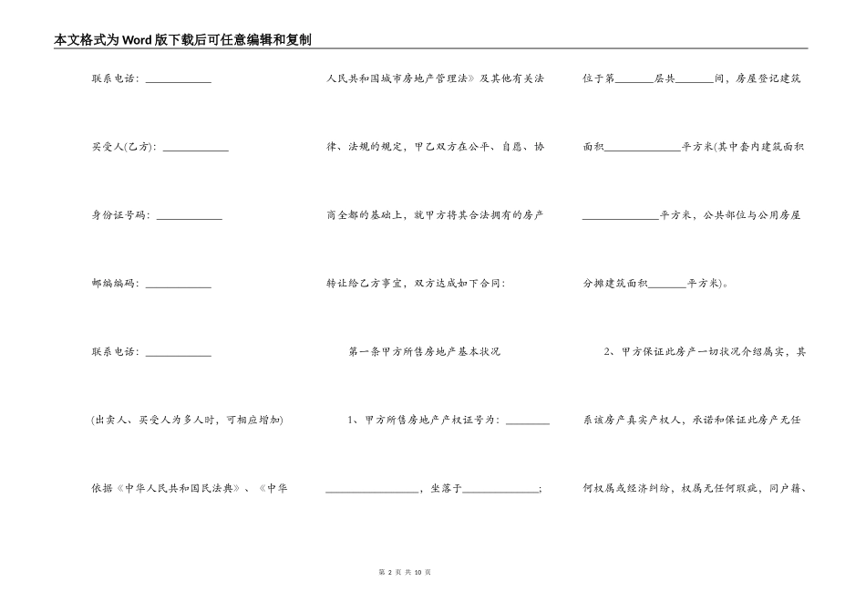 二手房买卖合同（自行成交无中介版）_第2页