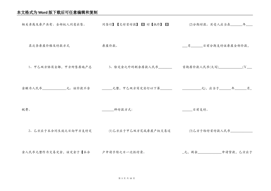 二手房买卖合同（自行成交无中介版）_第3页