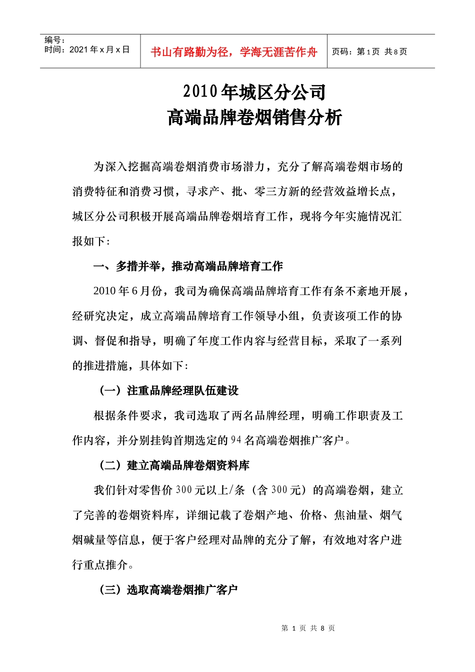 XXXX年高端品牌销售分析_第1页