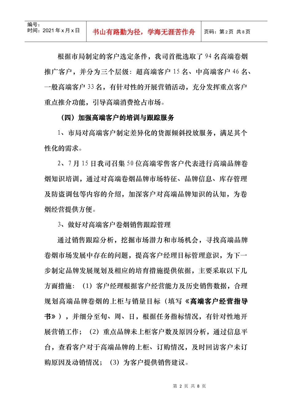 XXXX年高端品牌销售分析_第2页