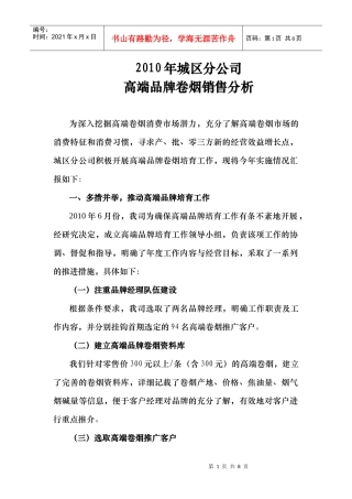 XXXX年高端品牌销售分析