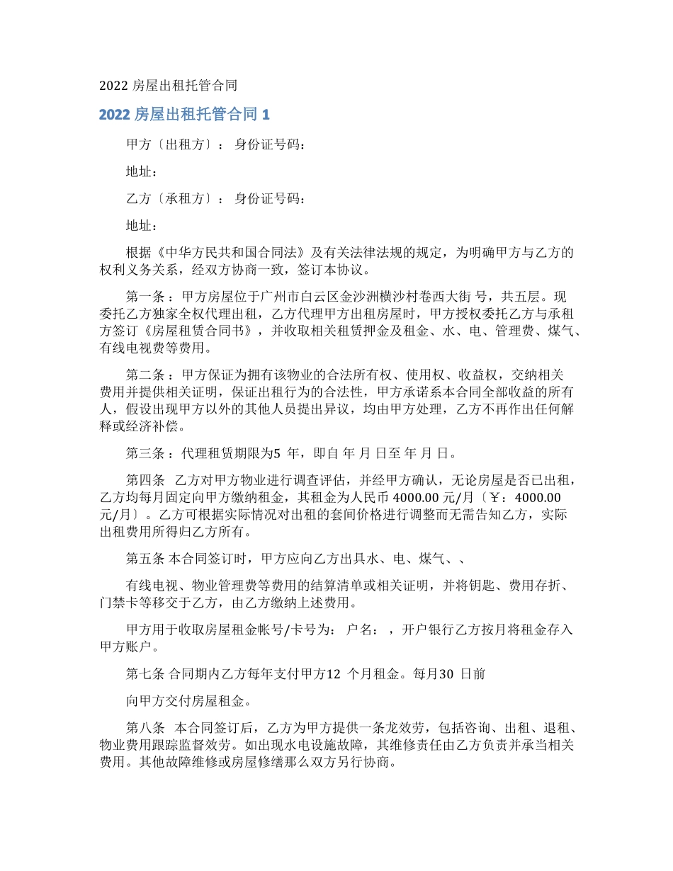 房屋出租托管合同_第1页