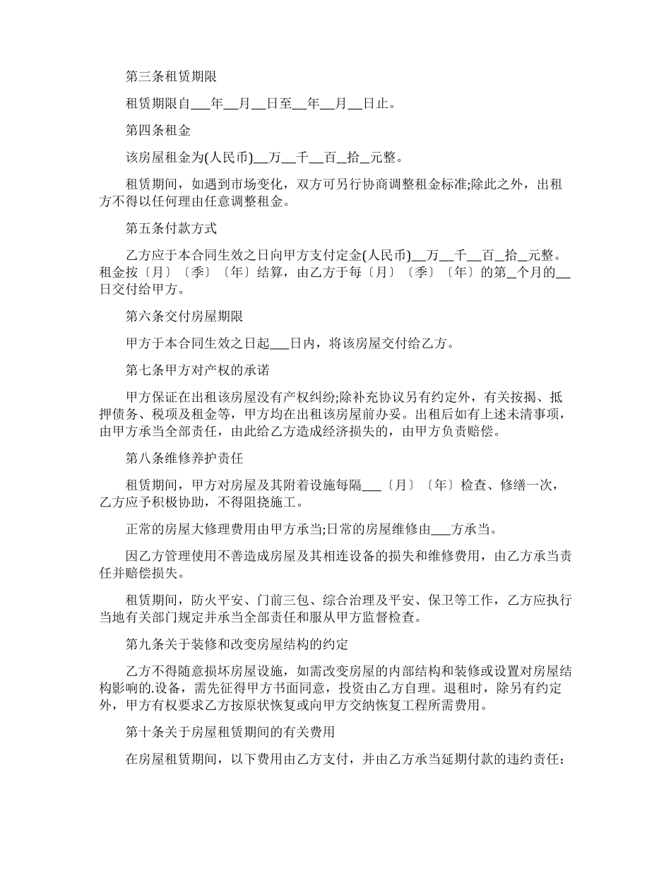 房屋出租托管合同_第3页