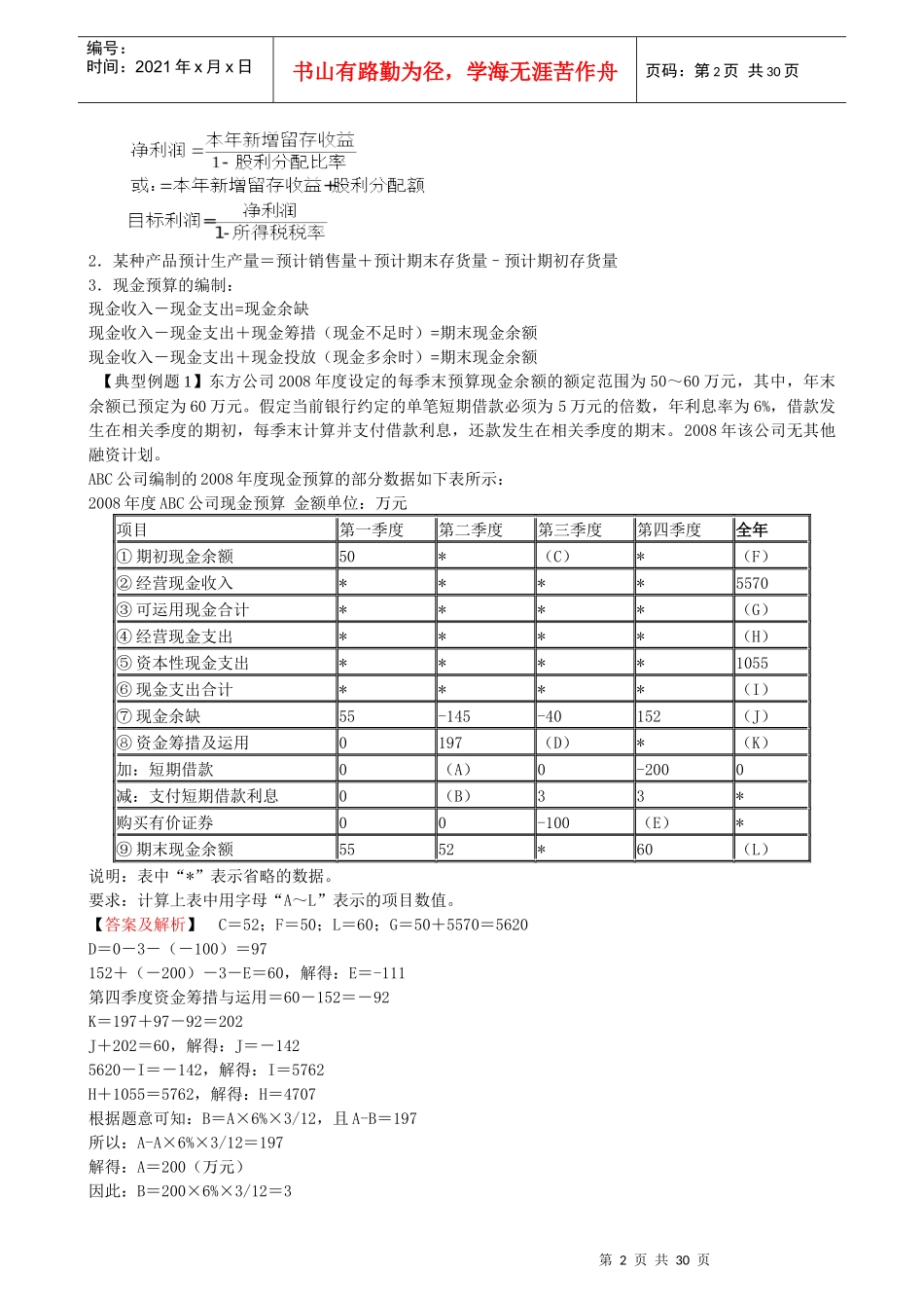 XXXX年中级财务管理串讲内部资料_第2页