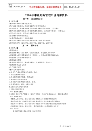 XXXX年中级财务管理串讲内部资料