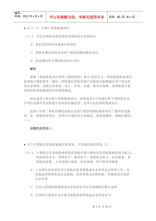 XXXX年下半年-系统集成项目管理工程师-上午