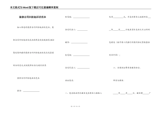 装修合同纠纷起诉状范本