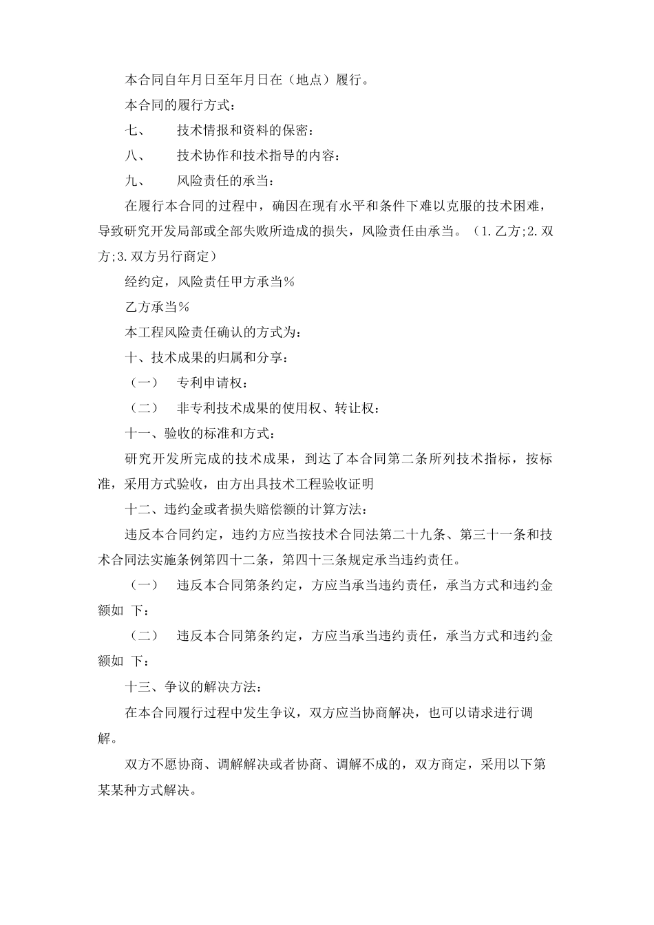 技术开发合同五篇_第2页