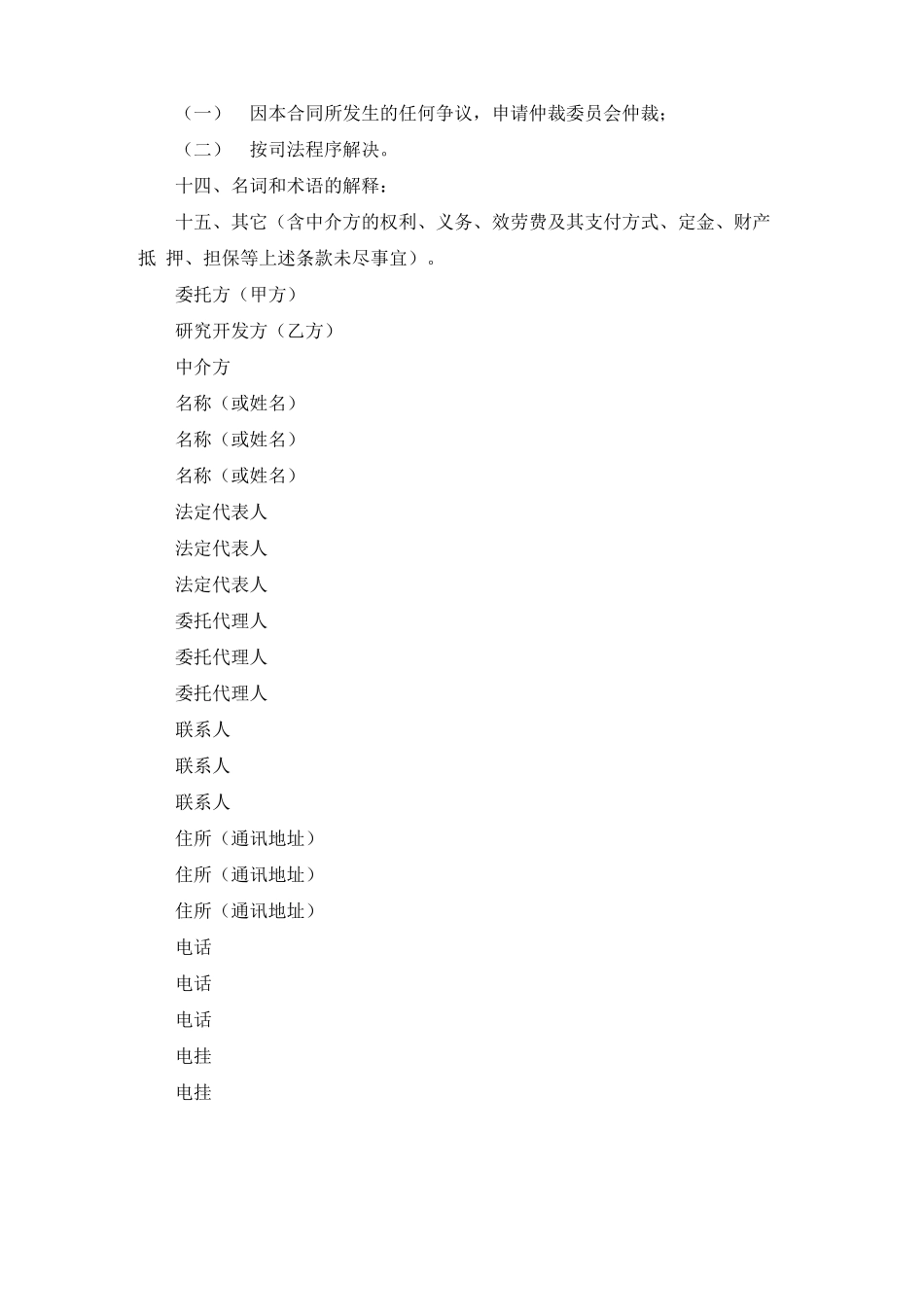 技术开发合同五篇_第3页